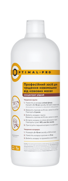 Optimal для чищення від кавових масел (рідкий) 1л