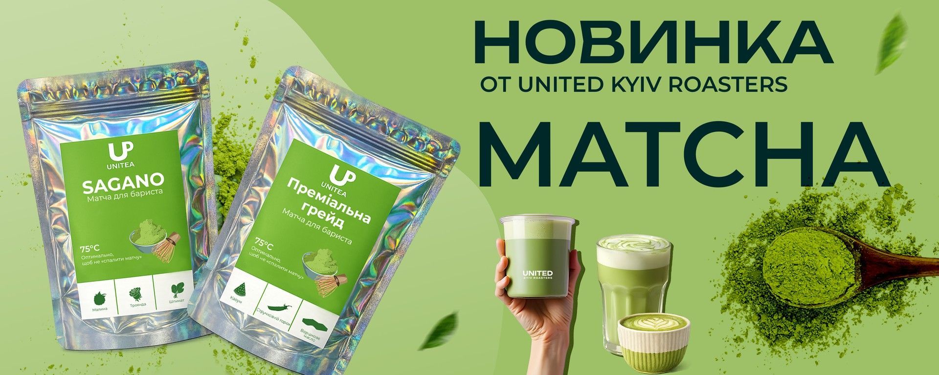 Матча 
