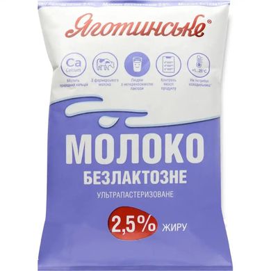 Молоко безлактозне 2,5% 900 г тетра-фіно ТМ "Яготинське"